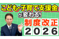 【徹底解説】2026年「こども・子育て支援金」は誰の負担になるのか