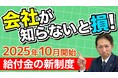 準備しないと使えない新制度。教育訓練休暇給付金で会社が最初に整えるべきこと