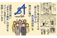 【新着公開】「価値がない」を「資産」へ。株式会社SAが挑む、不動産再生の物語が『マンガ相続相談室』で配信開始