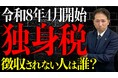 子ども子育て支援金「徴収されない人」は誰？令和8年4月からの対象者と例外を整理