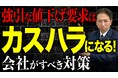 接客業だけの話ではない。カスハラ指針「素案」が示す「顧客」と企業対応の新基準