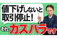 「顧客」は来店者だけではない。カスハラ指針素案が示す新しい定義の衝撃