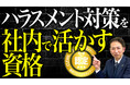 《朗報》雇用クリーンプランナー法人パック始動。資格を社内で活かす新しい選択肢