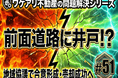 井戸がある私道の戸建が、交渉で売れた理由
