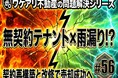 契約書がないテナントのビルが、再生して売れた理由