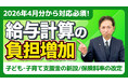 《重要》気づかないうちに手取りが変わる。令和8年春の保険料率改定