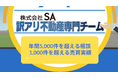 【訳アリ負動産でお悩みの方へ】SAが無料相談・完全成果報酬で解決します