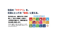 空き家900万戸時代に挑む。株式会社SA、ワケアリ不動産を再生する「SDGs特設ページ」を公開！