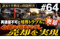 放置空き家の原因「境界トラブル・隣人対立」の解決策とは？ 不動産鑑定士による個別質問会を開催