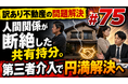親族間の確執で放置される「共有名義・未登記不動産」の解決策とは?不動産鑑定士による個別質問会を開催