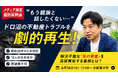 【メディア限定】「親族と話したくない」で放置される不動産トラブルの実態とは？“訳あり物件”を劇的再生する専門家による個別質問会