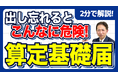 【社労士警告】うっかり未提出で最大50万円の罰金も。7月提出「算定基礎届」の出し忘れが招く遡及請求リスクと企業が取るべき緊急対応