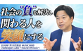 【メディア・経営者向け】空き家問題とブラックな労働環境、2つの社会課題はどう解決できるのか？「社会を変えるビジネスを。」を掲げるSA・個別質問＆意見交換会