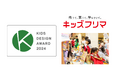 「キッズフリマ®︎」が、第18回キッズデザイン賞で 「優秀賞 消費者担当大臣賞」を受賞!