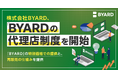 「BYARD」の代理店制度を開始
