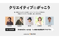 株式会社QREATION、次世代クリエイター育成プログラム『クリエイティブのがっこう』を開校