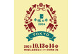 『手帳の市2024秋』開催!