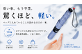 【新製品】わずか卵2個分の軽さ。超軽量折りたたみ傘「ULTLLA」が「Makuake」にて先行販売開始