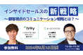 株式会社セールスリクエスト主催のオンラインセミナーに株式会社IVRyの登壇が決定(2024年9月18日(水)開催)