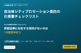 評価基準に対応する項目がないのは14項目中8つ　自治体シティプロモーション委託の仕様書チェックリスト（8市実読）を登録者限定で提供開始