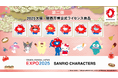 本日よりサンリオキャラクターズとのコラボレーション商品第2弾を発売!~かわいいぬいぐるみが大集合~