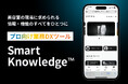 株式会社LOWBAL、美容室専用製品ブランド「IRONOWA」を取り扱うプロ向けの業務DXツール「Smart Knowledge™︎」をリリース