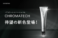 株式会社LOWBAL、美容室専売製品ブランド「IRONOWA」から、新時代のヘアカラー剤「CHROMATECH」の新色3種類を3月5日(水)より発売