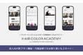 美容室の教育課題を解決する「HAIR COLOR ACADEMY 法人プラン」、代理店でのお取り扱い開始