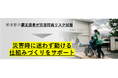 ジオ・マーク、富山県「Digi-PoC TOYAMA」実証事業に採択