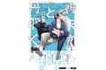 注目新刊!|溺愛作家・秋雨るいが描く、営業部エース × 人間不信の恋『神矢さんと丹羽くん』(ihr HertZ Series)6月2日発売‼︎