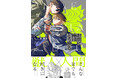【本日発売】獣人×人間 凸凹バディBLコミック『お前に俺はどう映る』│大洋図書