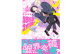 【本日発売】「恋」って何? ロジカル宇宙人×地球人高校生『ぱちらぶマイパピー』BLコミック│大洋図書