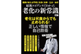 10名の医師が教える正しい食事・生活習慣・治療『最新エビデンスでわかった老化の新常識』(7/22発売)