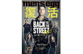 “ギャル男”で一世風靡を果たした【men’s egg(メンズ・エッグ)】が、令和の時代に雑誌として復活!