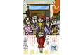 大森靖子、こだま、推薦!「家族が壊れた」鬼才・北村早樹子が描く禁断小説『ちんぺろ』“本当のモンスター”は誰なのか