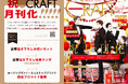 【BLマンガ誌】『CRAFT』祝♥月刊化!!!!! 「vol.118~119」2号連続記念号でお届け!【豪華描き下ろし】