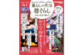 日本の暦、しきたり、日々の吉凶、季節の動植物、暮らしの歳時記を知れば、平凡な日常が毎日楽しくなる!!　本誌は、365日の暦と歳時記を網羅した「見ているだけで楽しい」ヴィジュアル・ムックです。