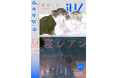 【本日配信】注目新作＆最終回！！BL雑誌「iHZ［アイハーツ］」最新号│大洋図書