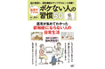 認知機能がアップする習慣が満載！『医者がすすめるボケない人の習慣50』（11/25発売）