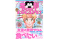 【注目新刊！】執着一軍× 気弱小動物　謎の着ぐるみ男の正体は──　BLコミックス『太郎 DON’T ESCAPE!』│大洋図書