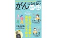 『POWER MOOK 72 がんにならない食事と生活習慣』12/15発売いたします!