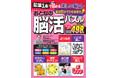鉛筆1本で始める楽しい脳トレ「おとなの脳活パズル」季刊化！第7弾は12/17発売