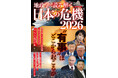 対立はなぜ起きるのか、なぜ紛争はなくならないのか、戦争はどうすれば避けられるのか。そして、そんな時代に日本が直面している問題は何か。新たな年を迎えるにあたって、日本の未来を読み解く一助となる一冊です。