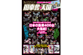 令和の改造バイクマガジン『旧車會★天国 2nd』が前号よりパワーアップして12/22（月）発売！
