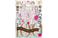 【本日配信】創刊100号記念号！！新作続々＆記念企画描き下ろし掲載！　BL雑誌「iHZ［アイハーツ］」最新号│大洋図書