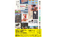 懐かしいのに新しい、昭和の［広告・カタログ・絵葉書］356（みごろ）枚をお蔵出し！「昭和ぐらしにトリップしましょう」