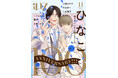 【本日配信】2号連続！創刊100号記念号！！　BL雑誌「iHZ［アイハーツ］」最新号│大洋図書