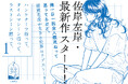 【本日発売！】佐岸左岸の最新作『ハンケチーフ持って、タイムマシーン待って、ラストシーン黙って、』がコミックス化！猪熊花虎が生きる世界のラブストーリー│栞（大洋図書）