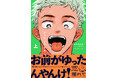 【１話"まるごと"読める！】コミックス『ロックンロール』（mememe／著）が本日発売！揺れて転がる幼なじみで親友で？すこやかなる日常│栞（大洋図書）