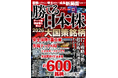 現在、株の世界では「国策銘柄」が話題となり、「17の戦略分野」という言葉もトレンドとなっています。本誌はその戦略分野としての「政策銘柄」を取り上げ短期、中長期の投資テーマに絞った成長株投資ムックです。